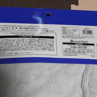 【未使用】HOODED　TOWEL　フード付きタオル　プール　海水浴　バスタオル　タオル　防臭　抗菌の画像