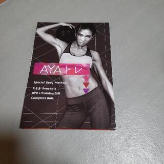 ❗お値下げ❗AYAトレDVD（非売品）５枚