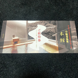 急募 伊豆奥下田 観音温泉 格安チケット(取引中)