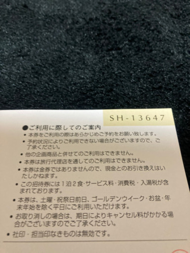 急募 伊豆奥下田 観音温泉 格安チケット(取引中)