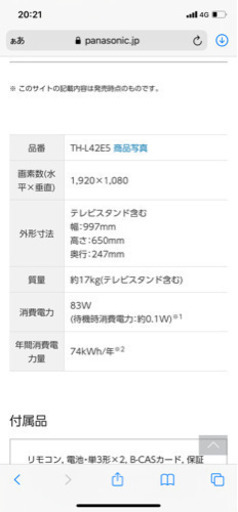 Panasonic 2012年製　40インチ　TV