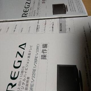 REGZA 2010年式　26インチの画像