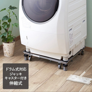 洗濯機　置き台