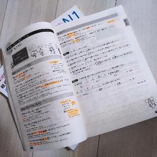 日本語能力試験N1対策本　書込ありの画像