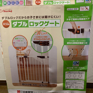 （無料）日本育児　ダブルロックゲート