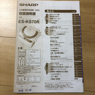 シャープ　全自動洗濯機の画像