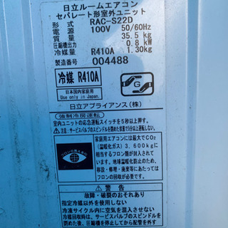 【SOLD OUT】日立しろくまくん多機能みはりセンサー付き🌬ワクチン接種済みの画像