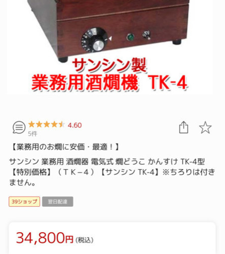 酒燗器