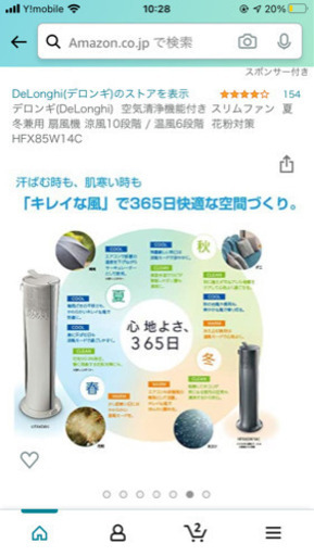 デロンギ　HFX85W14C 365日おける扇風機