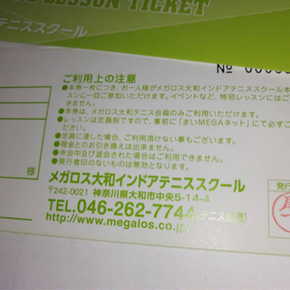 メガロス大和　レッスンチケット５枚の画像