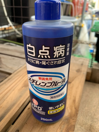 メチレンブルー　未開封