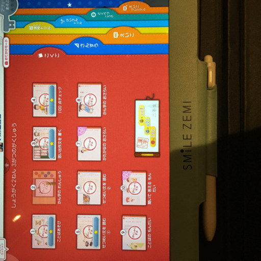 スマイルゼミ　1年生から2年生３月まで　問題入り