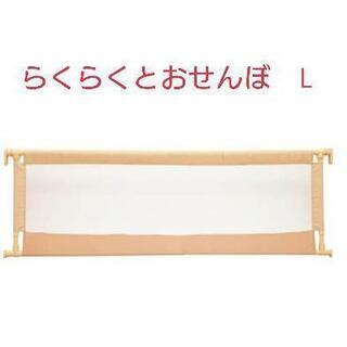 らくらくとおせんぼ　L 130〜185