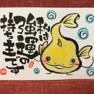【栃木県鹿沼市】筆文字己書幸座🖌