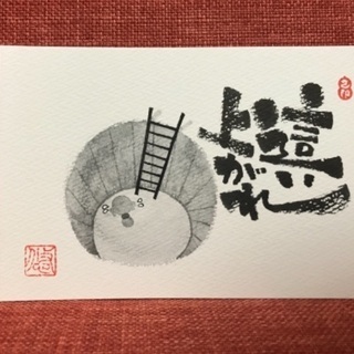 【横浜市鶴見区】筆文字己書幸座🖌の画像