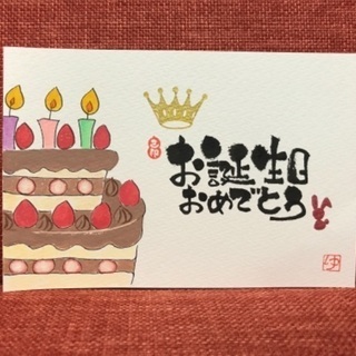 【横浜市鶴見区】筆文字己書幸座🖌の画像