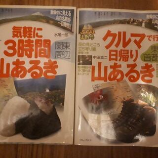 登山ガイドブック