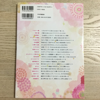 なぜか金運を呼び込む人のお金の法則の画像