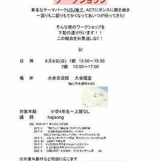 凱旋 ダンス ワークショップ