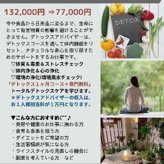 デトックスアドバイザー養成講座