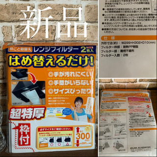 【今週600円】【新品】『換気扇カバー（日本製）』