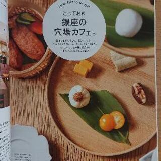 【9/8】40%offHanako最新&再発見！銀座・丸の内・東京駅の画像