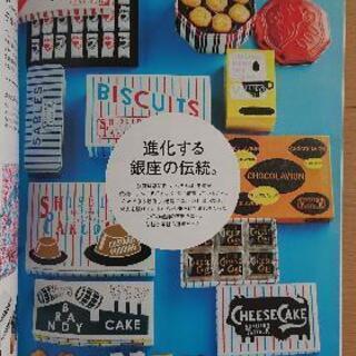 【9/8】40%offHanako最新&再発見！銀座・丸の内・東京駅の画像