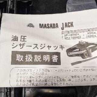 マサダ 油圧 シザース ジャッキ 1000kgの画像