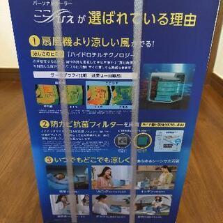ショップジャパン　ここひえ　クーラーの画像