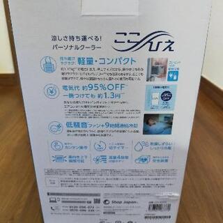 ショップジャパン　ここひえ　クーラーの画像