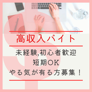 ◆未経験OK◆時給2,000円のアンケートモニター募集