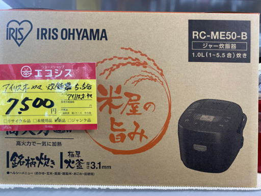 アイリスオーヤマ　炊飯器5.5合　新品‼️ 2年の保証付です！
