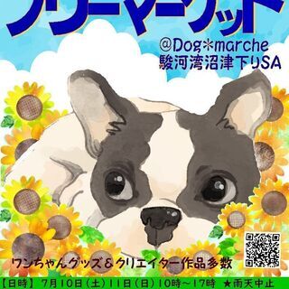 Dog＊marche駿河湾沼津下りSA　フリーマーケット
