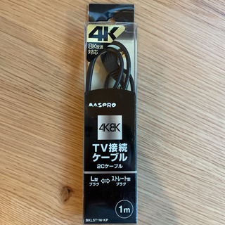 maspro TV接続アンテナケーブル　