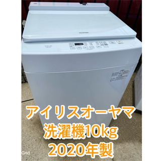 お薦め品‼️激安‼️洗浄クリーニング済み‼️アイリスオーヤマ 洗濯機 10kg 2020年