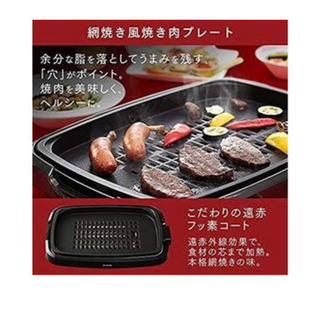 　ホットプレート　アイリスオーヤマ　APA-137 B あみ焼き...