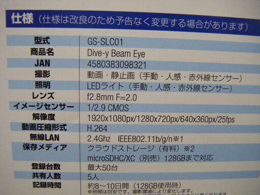 ダイトク　GS-SLC01　センサー付き防犯カメラ　未使用