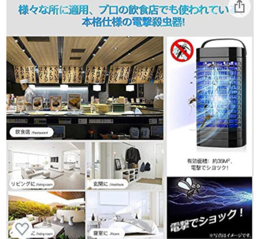 虫取り機　新品！