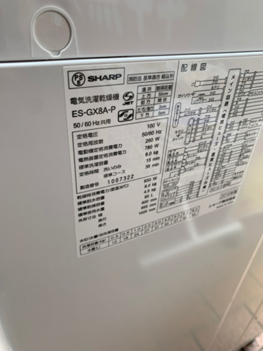 9/14 値下げ⭐️乾燥機能付⭐️2016年製 SHARP 8.0kg/4.5kg洗濯乾燥機 プラズマクラスター ES-GX8A シャ