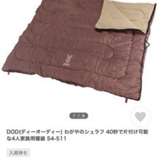 キャンセルの為、値下げ！！（キャンプ）DOD寝袋：シュラフ家族4人用！の画像