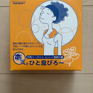未使用☆リラクゼーショングッズ