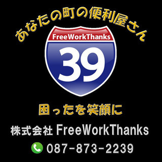 いろんな仕事してみませんか？