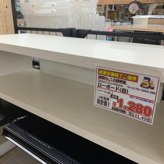ローボード【店頭取引限定】【中古品】早い者勝ち！！🚛足立区近郊配...