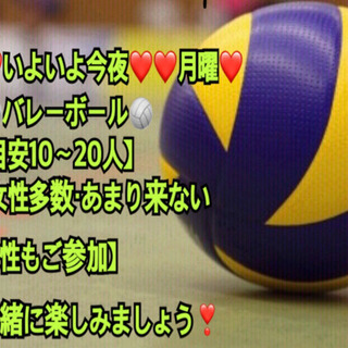 ⭐️いよいよ今夜⭐️ 🏐バレーボール🏐in前橋