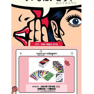 一緒UNOしませんか！？