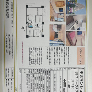 中古タワーマンション　川口