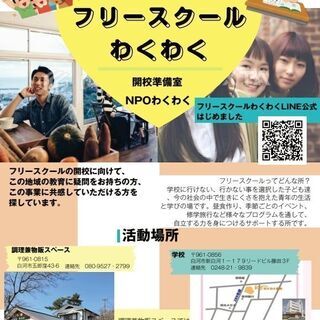 フリースクール設立　講師及びボランティア