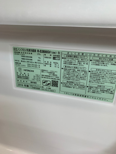 ⭐️真空チルド⭐️2016年製 HITACHI 375L冷蔵庫 R-S3800GV ガラストップ 日立