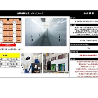 浅草東駒形店：貸し倉庫、トランクルーム★ジモティキャンペーン★ ...