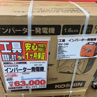 KOSHIN インバーター発電機　GV-16I 未使用品【店頭取引限定】早い者勝ち！🚛足立区近郊配送可能！